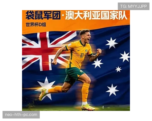 2026世界杯澳大利亚队阵容预测:谁能扛起袋鼠军团进攻大旗
